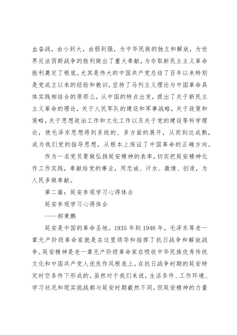 2023年xx延安参观学习心得体会新编.docx_第3页