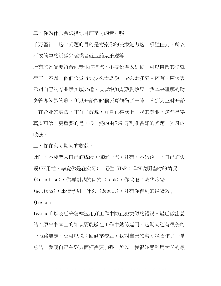 2023年管理培训生面试技巧.docx_第2页