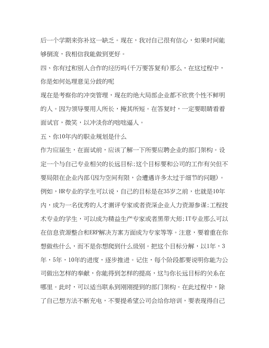 2023年管理培训生面试技巧.docx_第3页