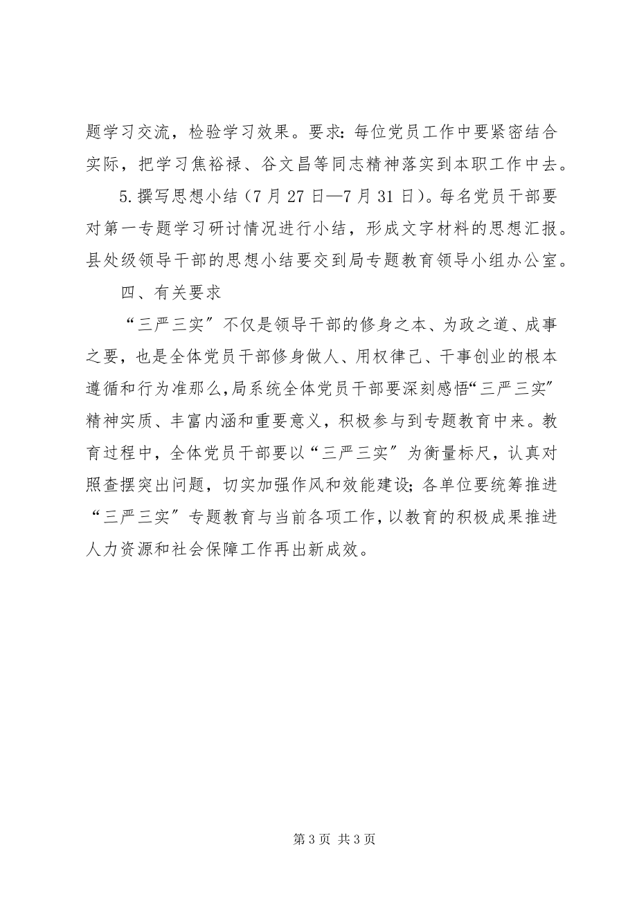 2023年三严三实专题教育第一专题学习研讨工作方案.docx_第3页