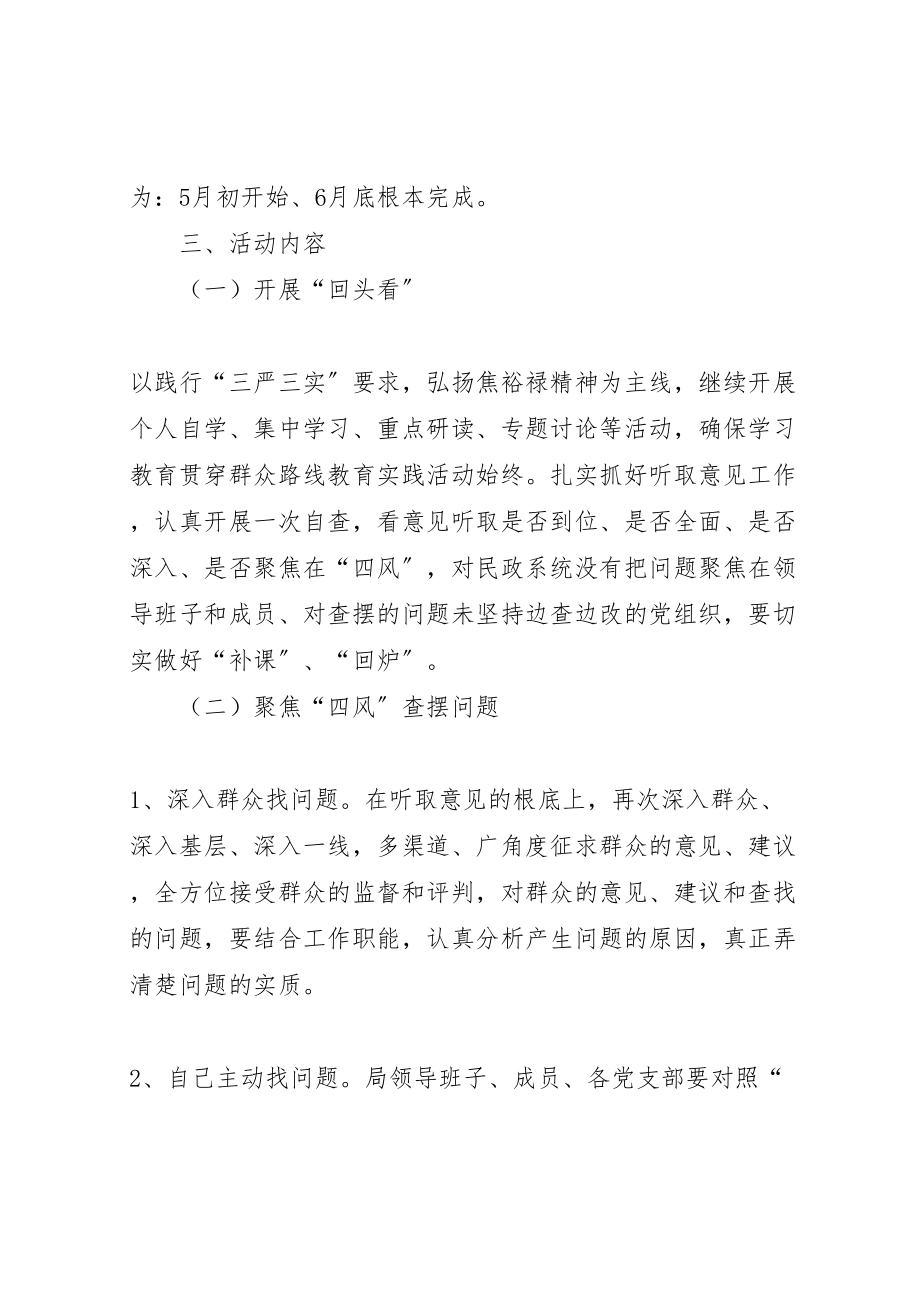 2023年党的群众路线查摆问题开展批评工作方案.doc_第2页