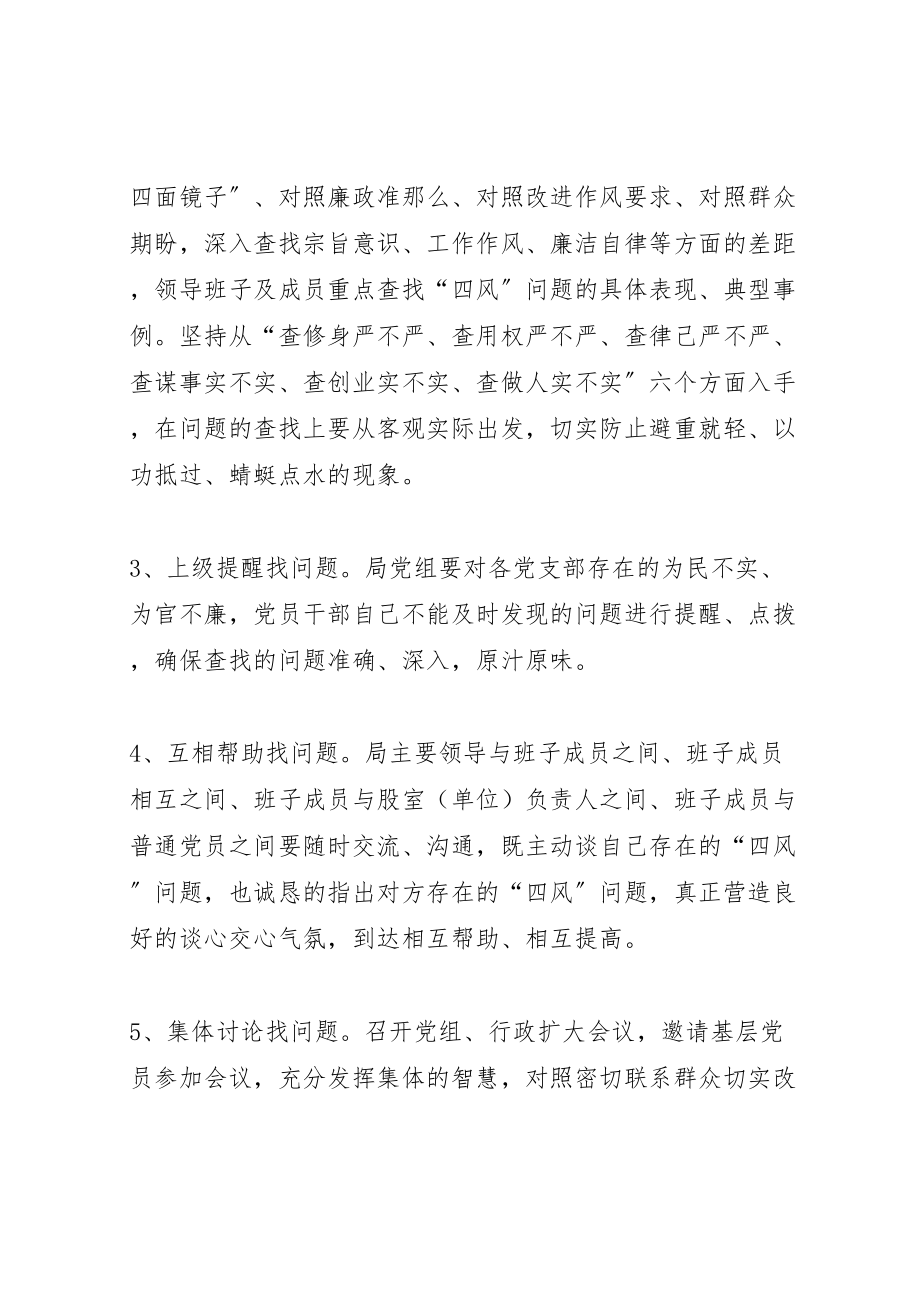 2023年党的群众路线查摆问题开展批评工作方案.doc_第3页