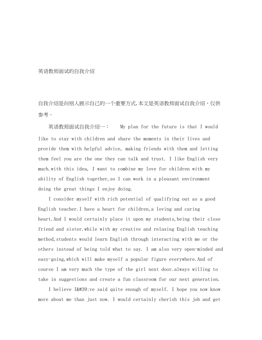 2023年英语教师面试的自我介绍.docx_第1页