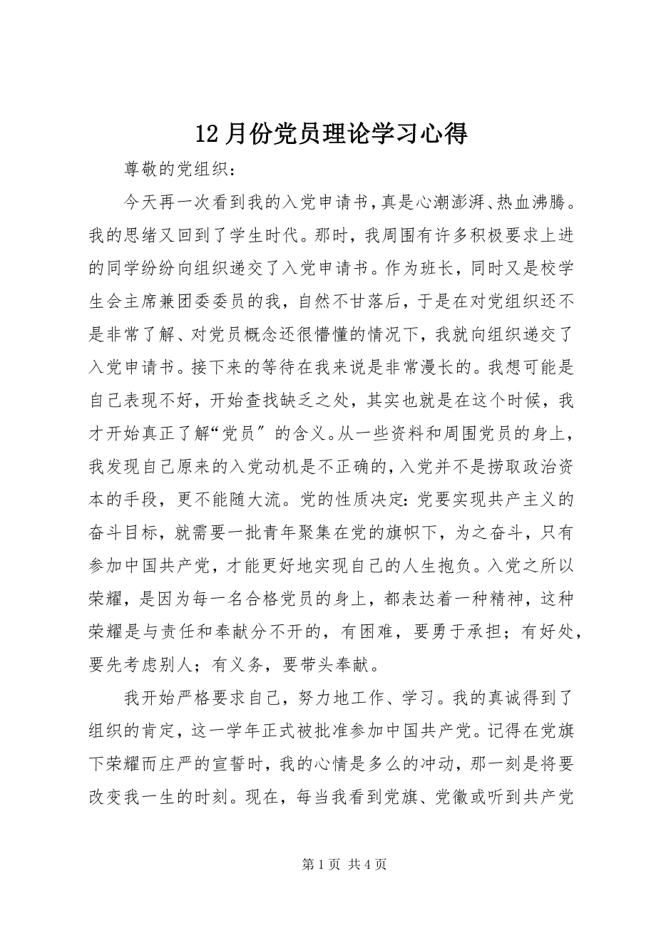 2023年2月份党员理论学习心得新编.docx_第1页