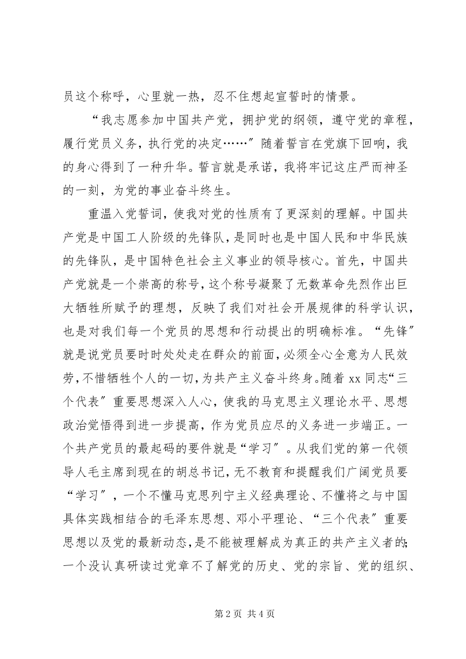 2023年2月份党员理论学习心得新编.docx_第2页