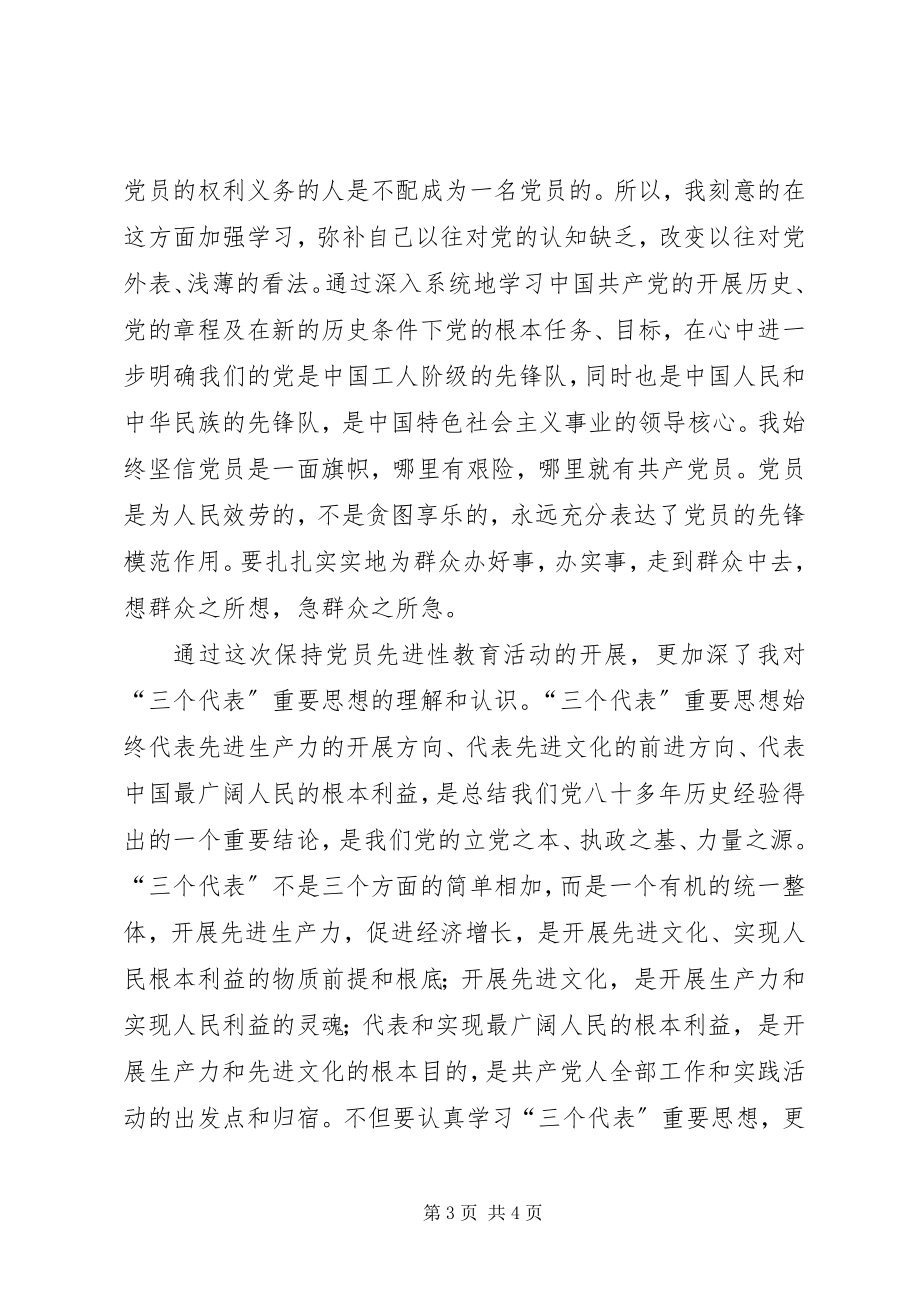 2023年2月份党员理论学习心得新编.docx_第3页