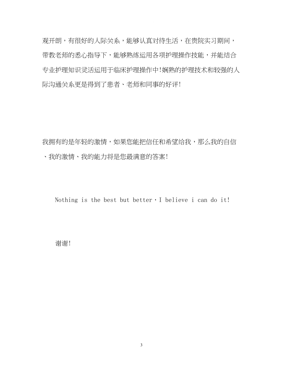 2023年高护专业毕业生面试自我介绍2分钟.docx_第3页