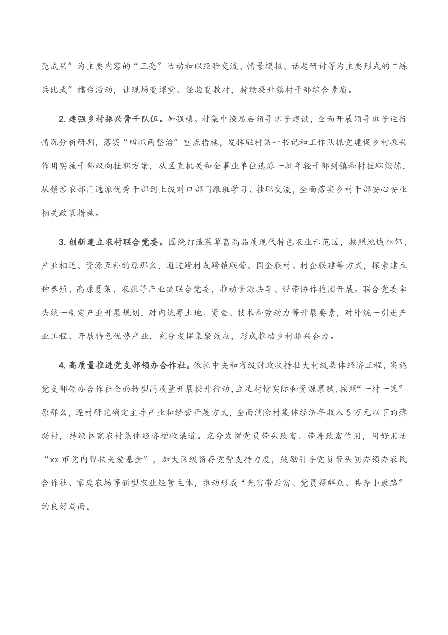 2023年区实施基层党建全面提升工程工作方案范文.docx_第2页