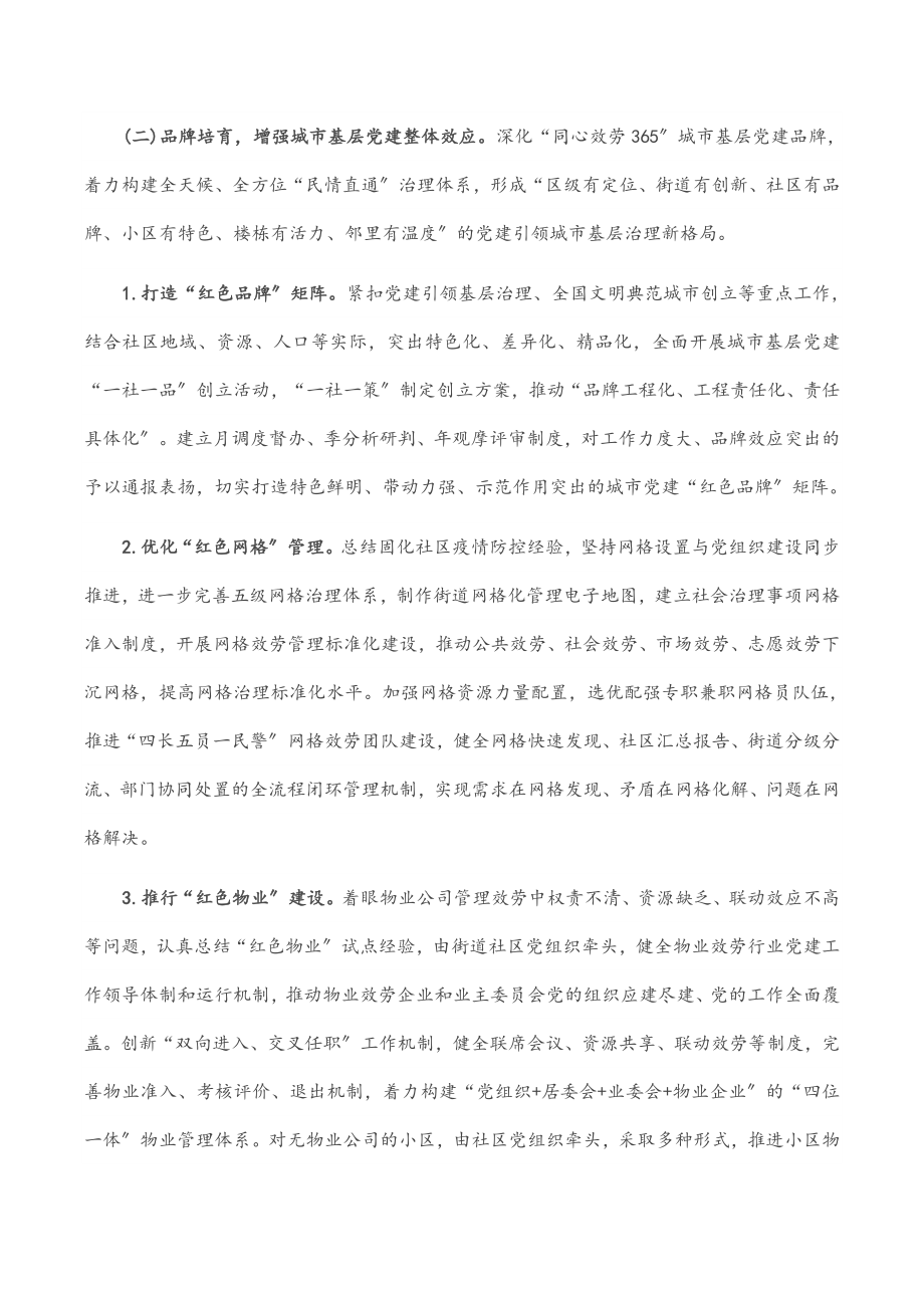 2023年区实施基层党建全面提升工程工作方案范文.docx_第3页