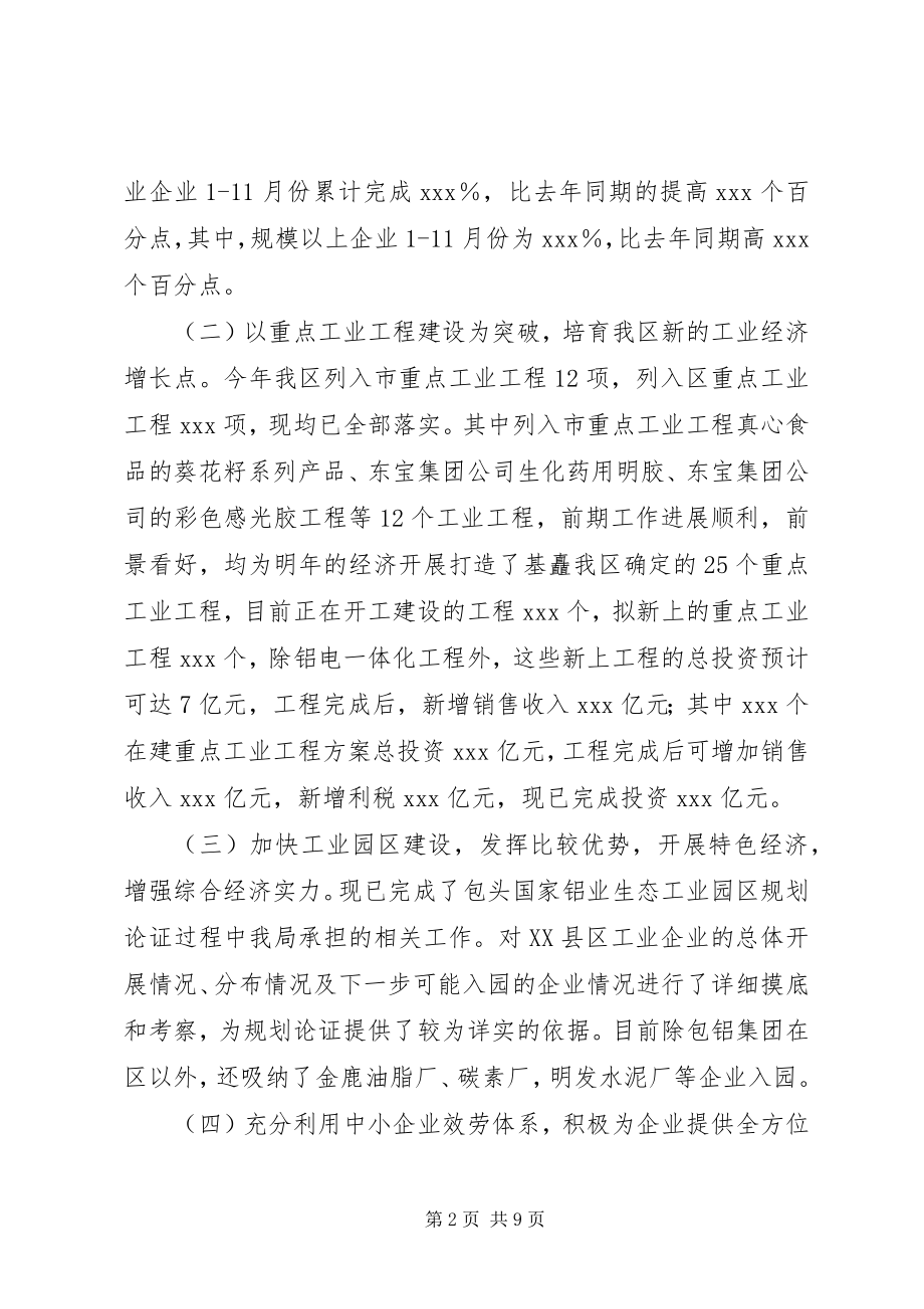 2023年4月企业述职报告.docx_第2页