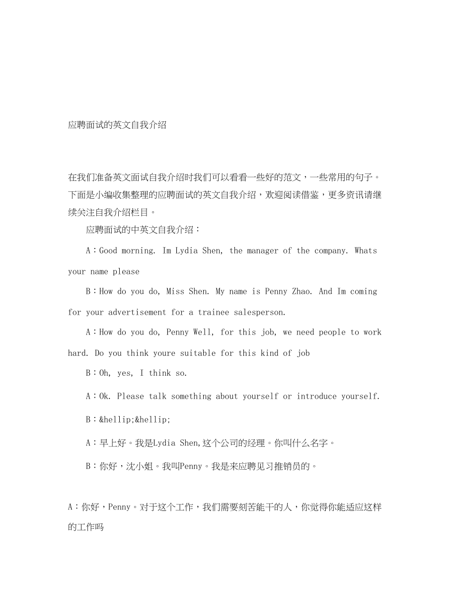 2023年应聘面试的英文自我介绍.docx_第1页