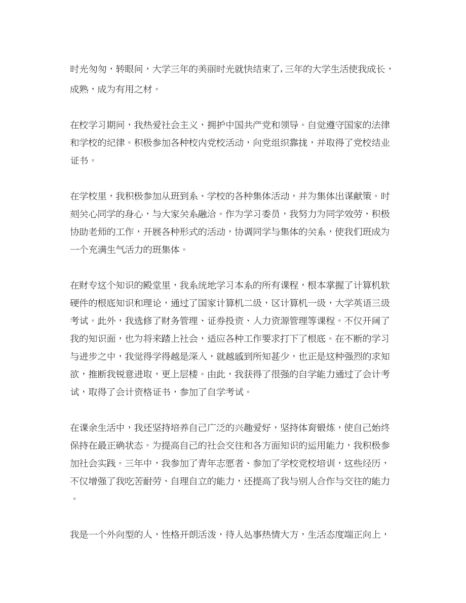 2023年高校毕业生面试自我介绍.docx_第2页