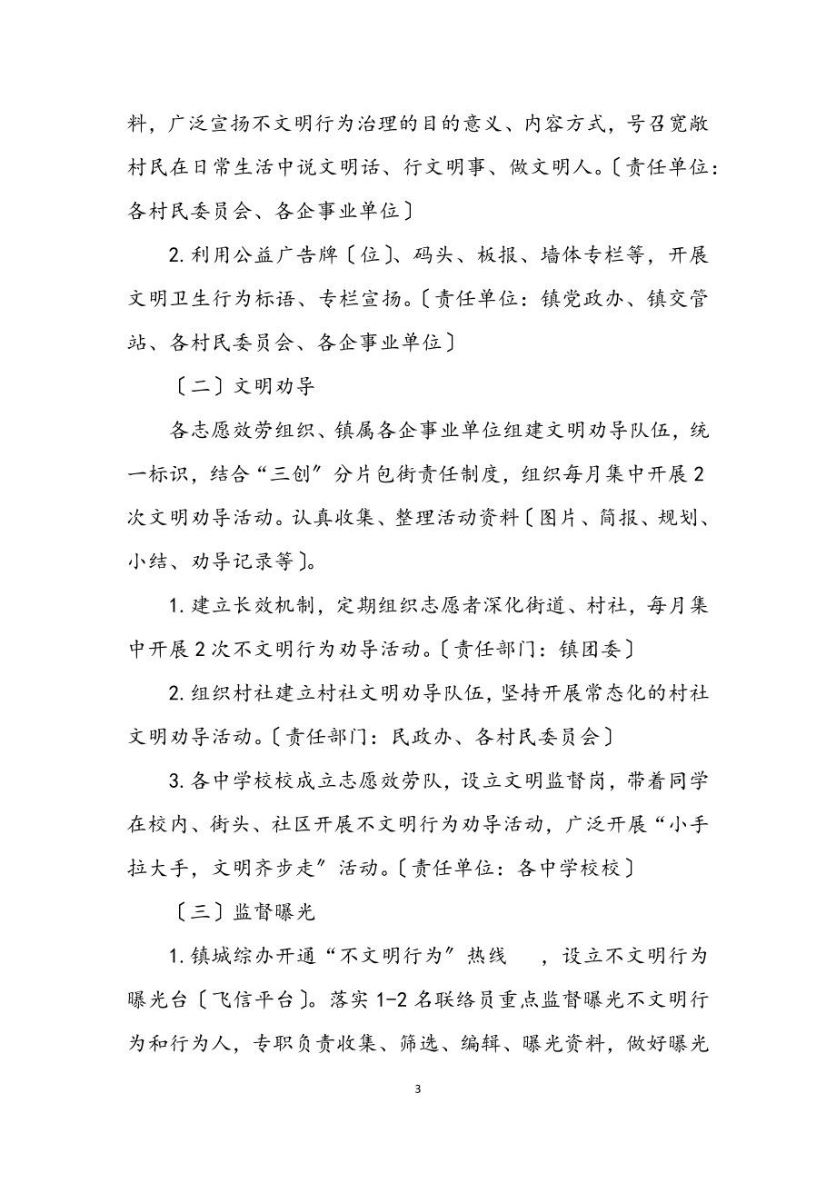 2023年全镇不文明行为专项治理工作方案.docx_第3页