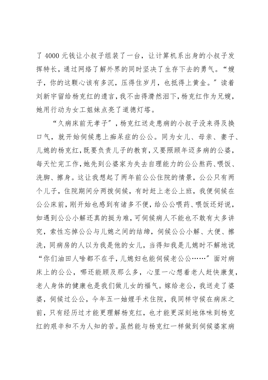 2023年xx学习杨克红先进事迹心得体会新编.docx_第2页