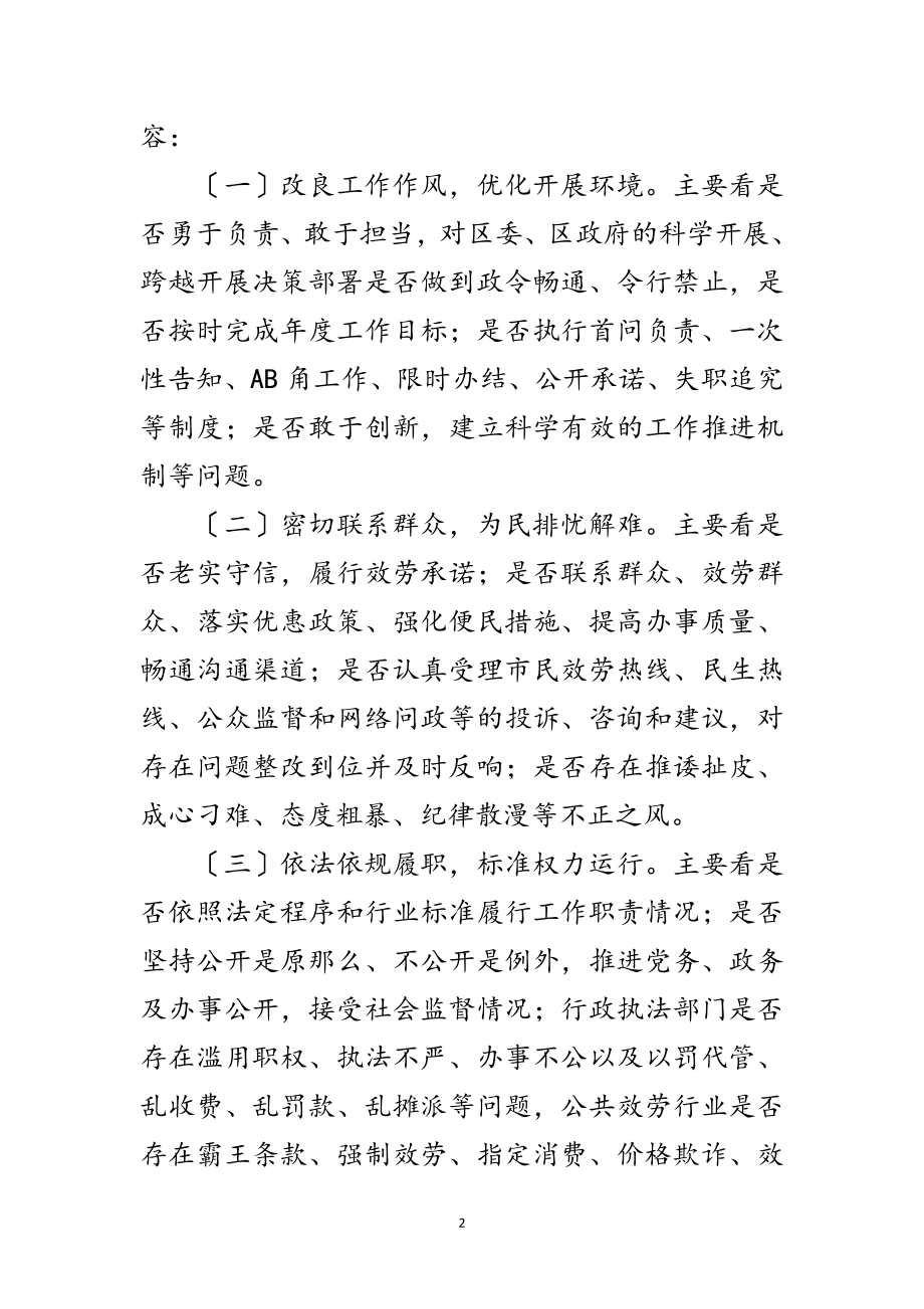 2023年交通局政风行风评议工作方案范文.doc_第2页