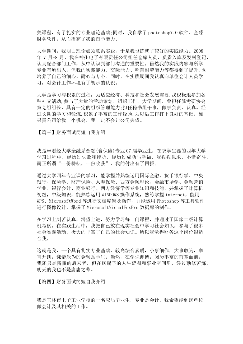 2023年财务面试简短自我介绍.doc_第2页