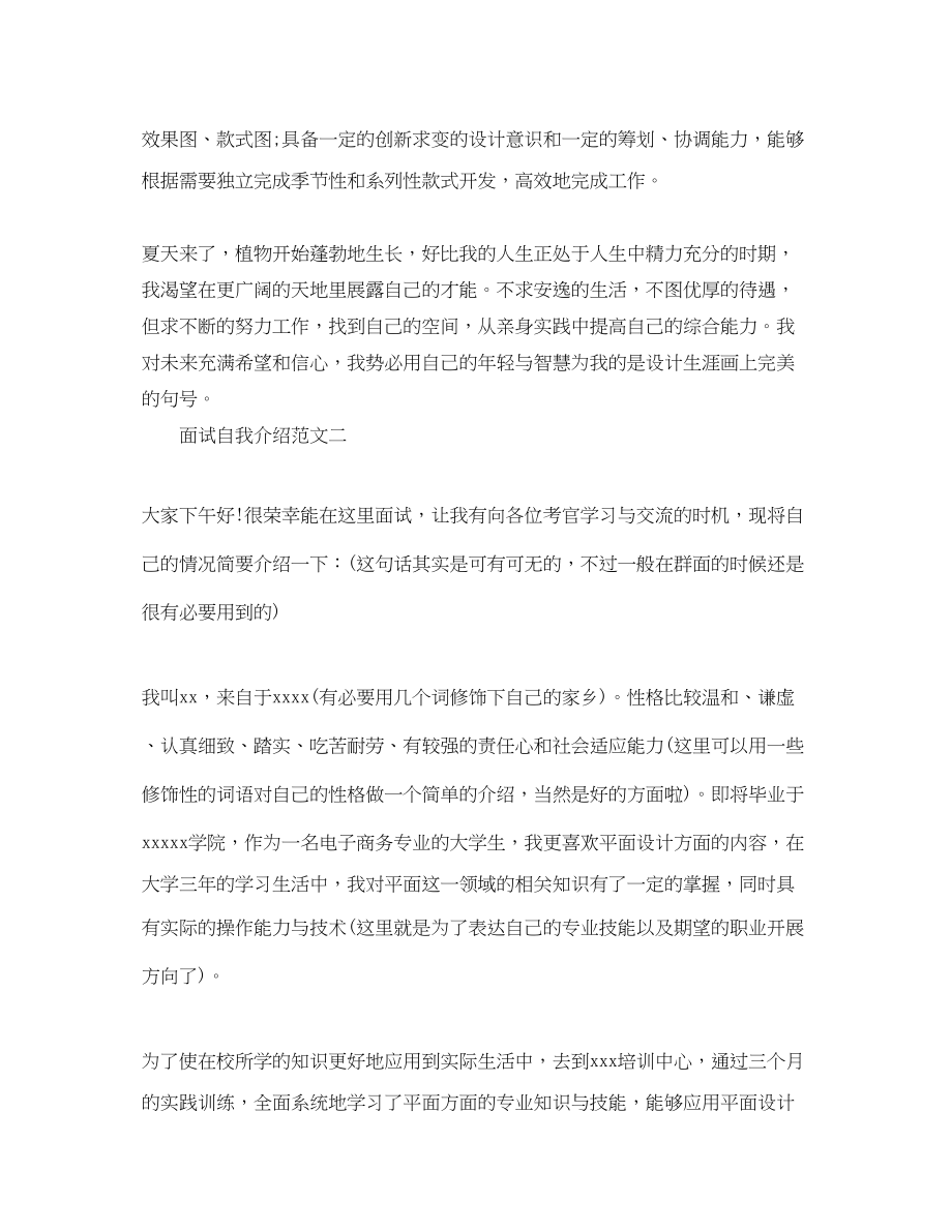 2023年设计公司面试自我介绍.docx_第2页