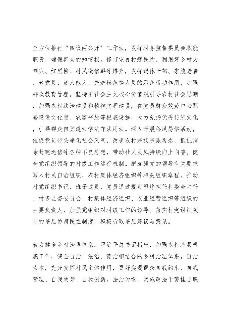 2023年关于《省推动乡村组织振兴工作方案》贯彻落实情况的报告.doc_第2页