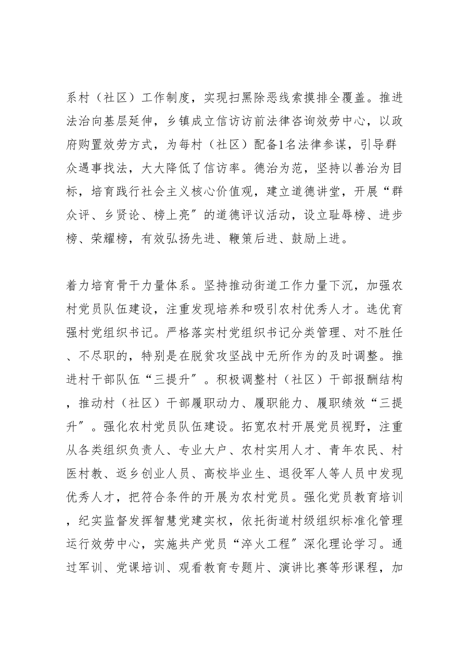 2023年关于《省推动乡村组织振兴工作方案》贯彻落实情况的报告.doc_第3页