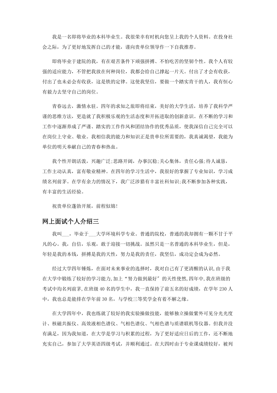 2023年网上面试个人介绍.docx_第2页