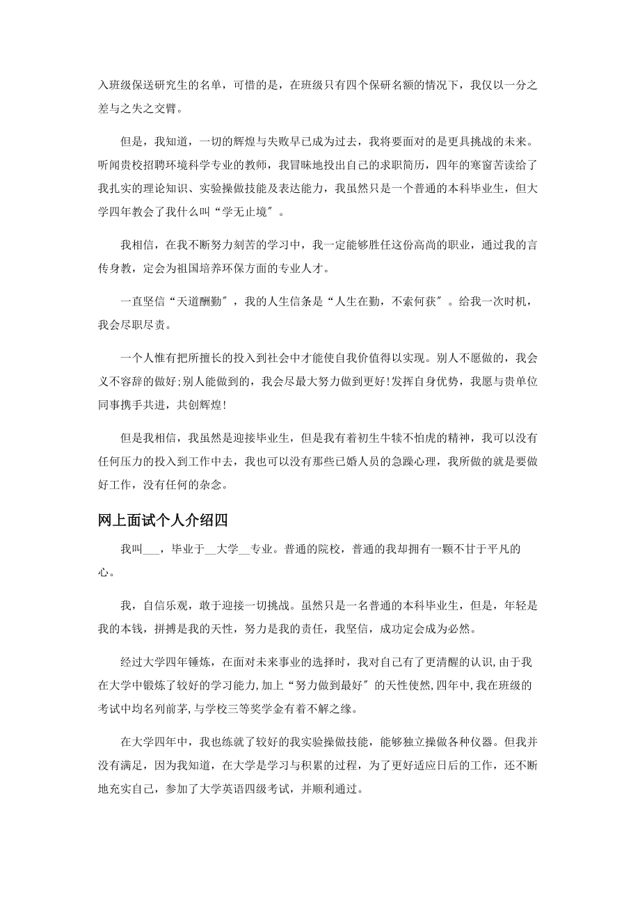 2023年网上面试个人介绍.docx_第3页