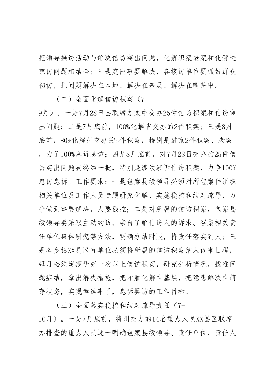 2023年县区迎接党的十八大信访维稳工作方案.doc_第2页