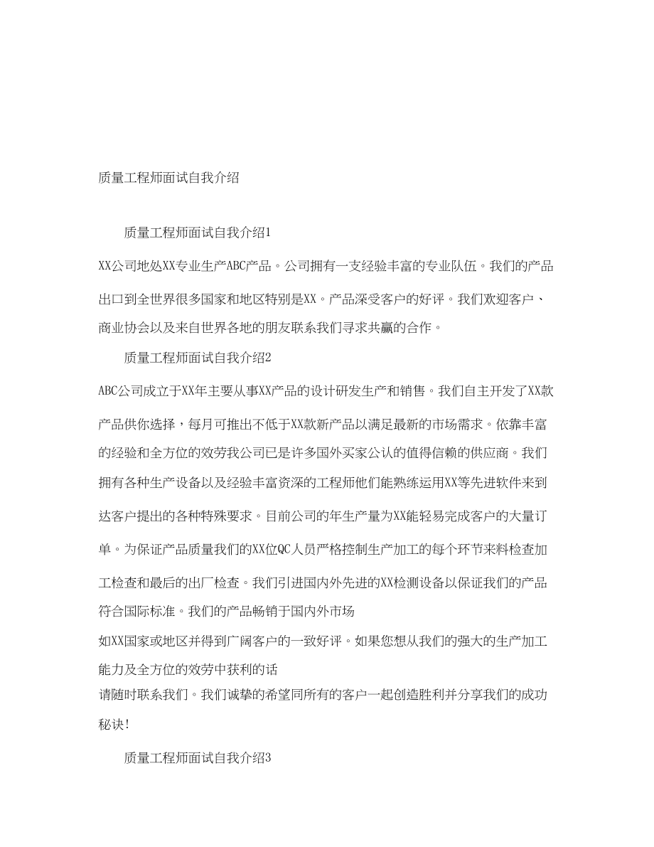 2023年质量工程师面试自我介绍.docx_第1页