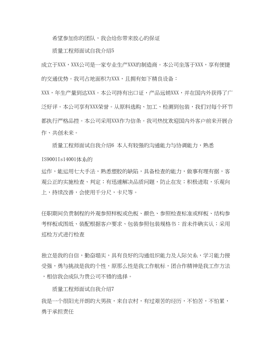 2023年质量工程师面试自我介绍.docx_第3页