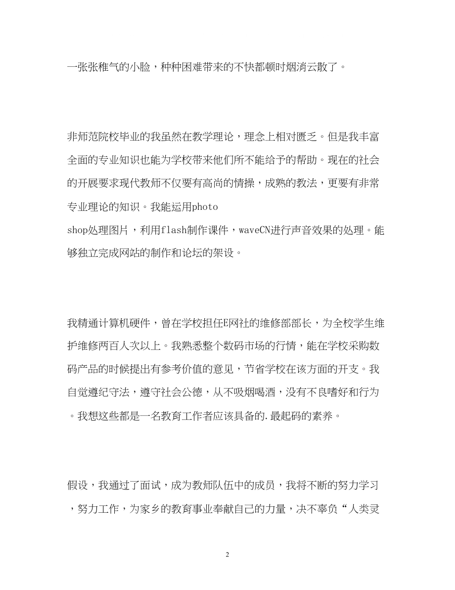 2023年计算机系毕业面试的自我介绍.docx_第2页