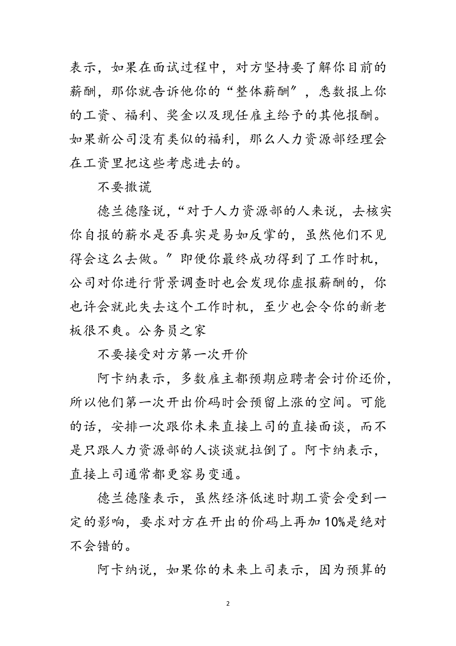 2023年面试求职提升自己售价范文.doc_第2页