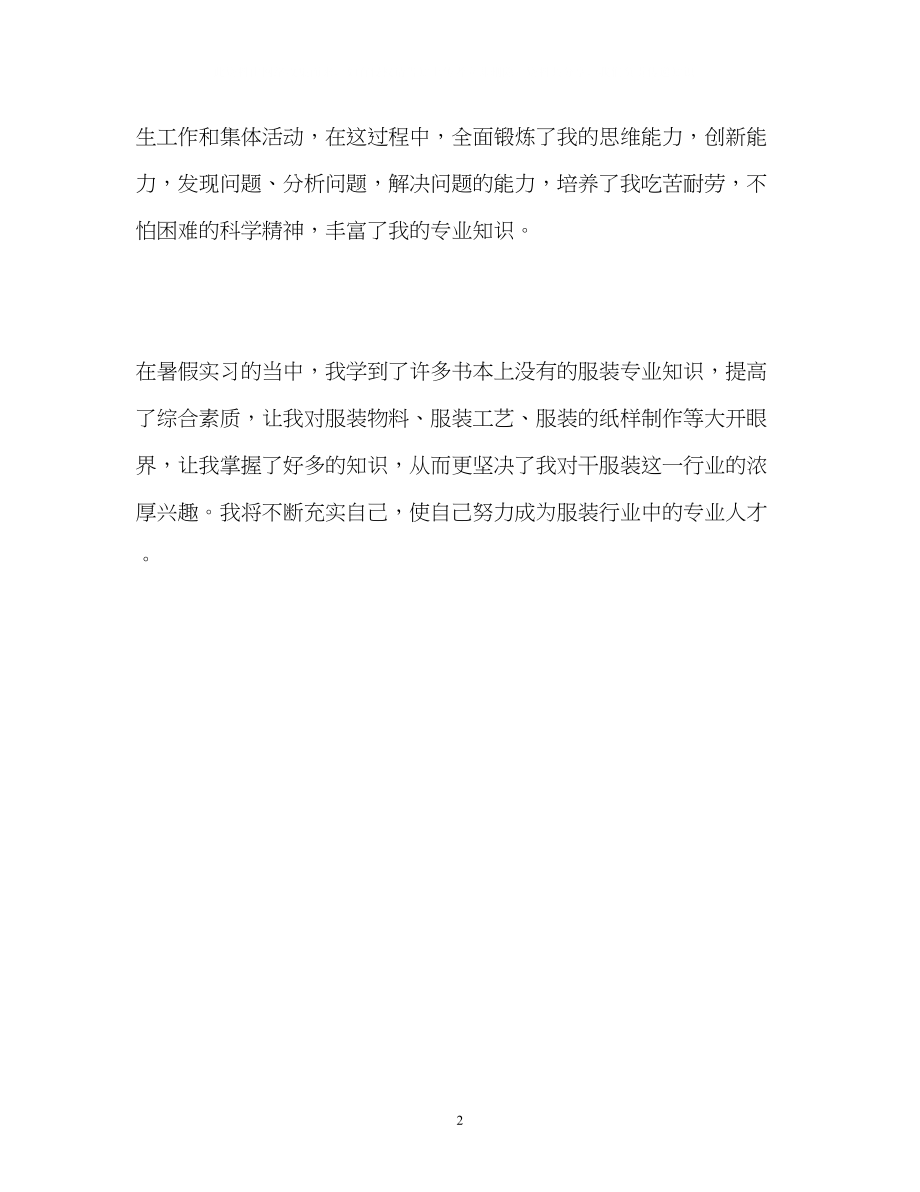 2023年服装设计专业面试的自我介绍.docx_第2页