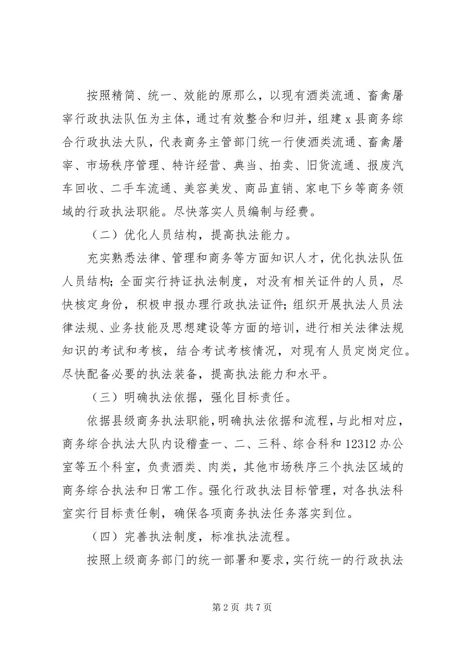 2023年商务综合行政执法试点工作方案.docx_第2页