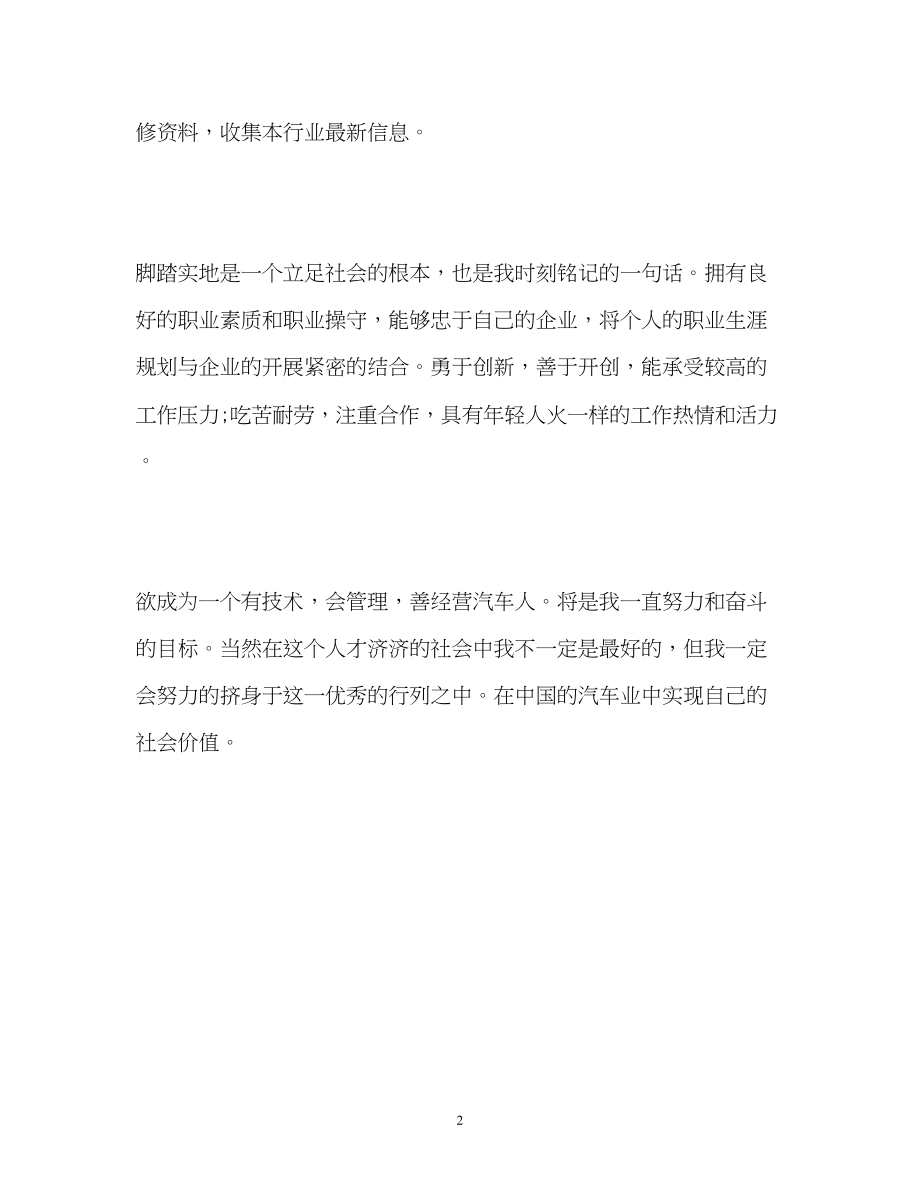 2023年汽修专业面试的自我介绍.docx_第2页