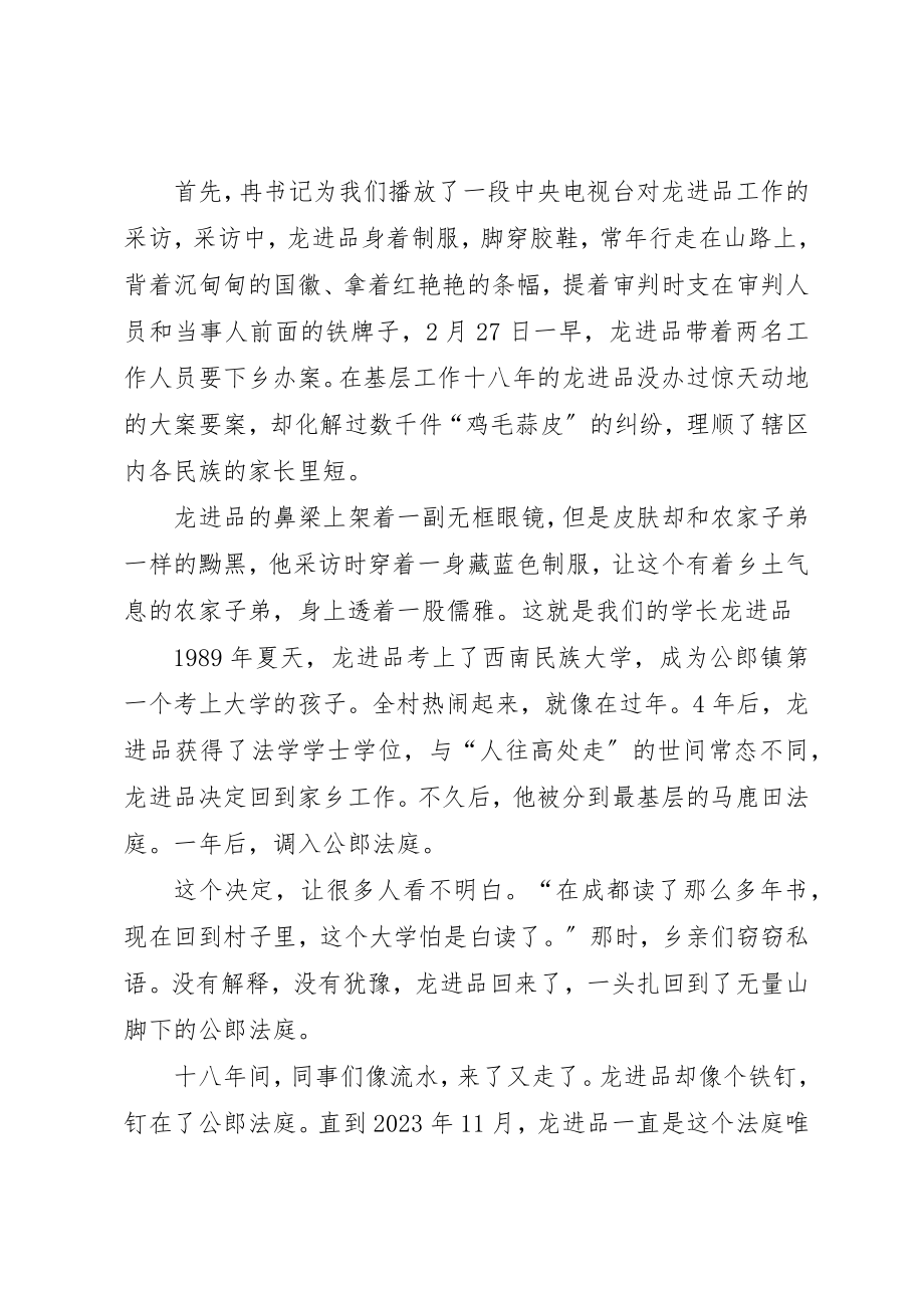 2023年xx学习法官龙进品先进事迹心得体会新编.docx_第3页