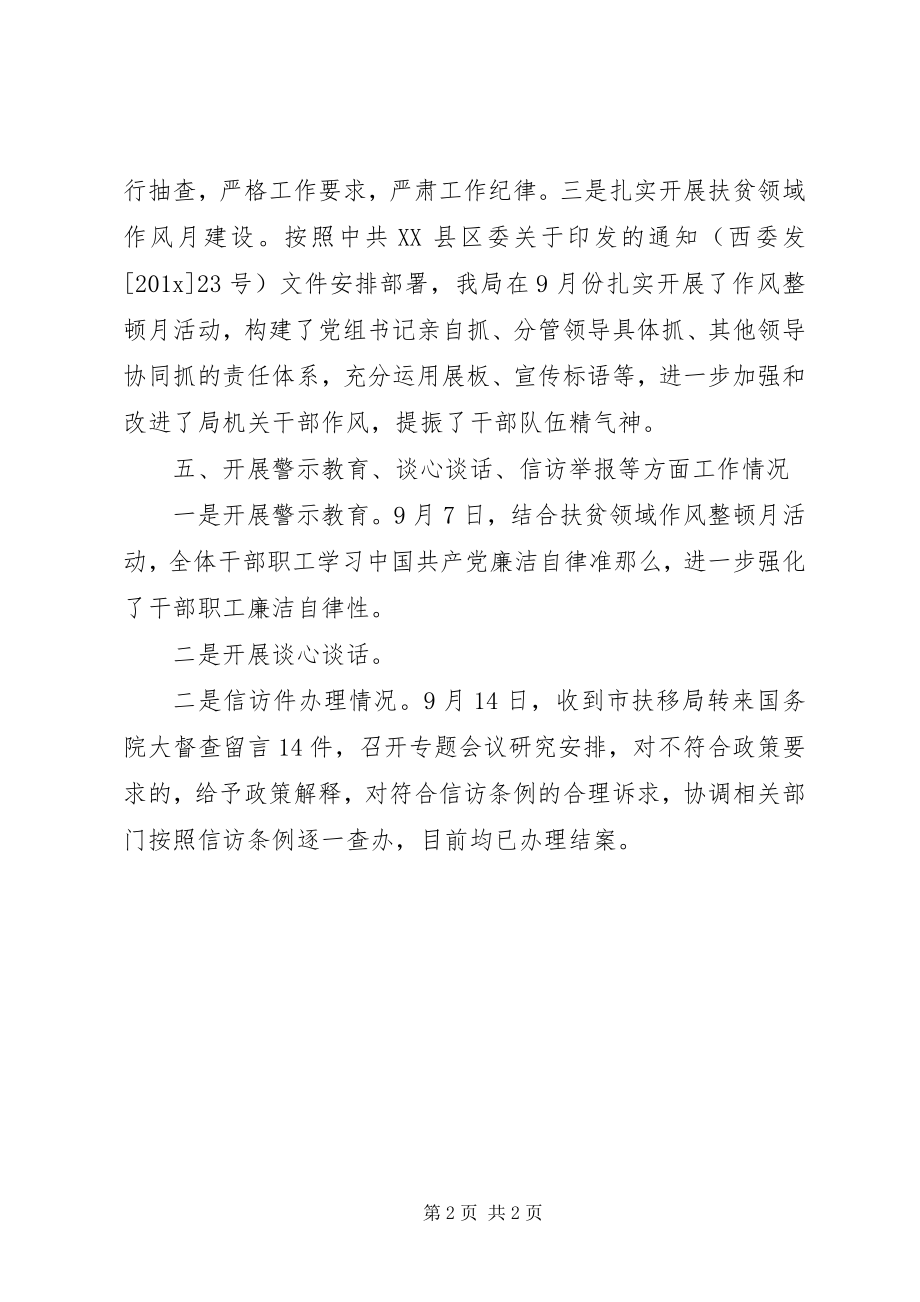 2023年9月份党风廉政主体责任工作情况报告新编.docx_第2页