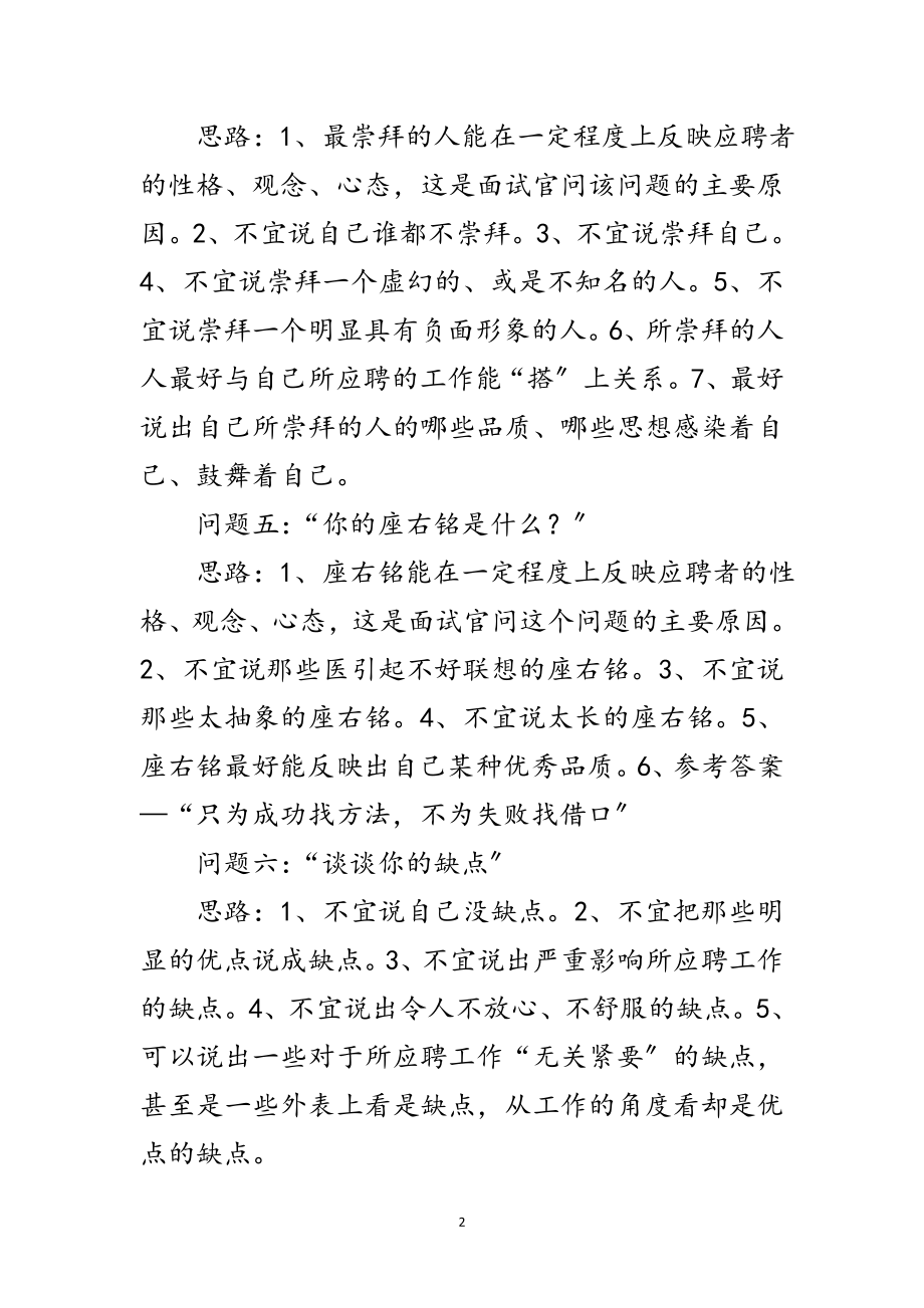 2023年16个面试问题灵活应付范文.doc_第2页