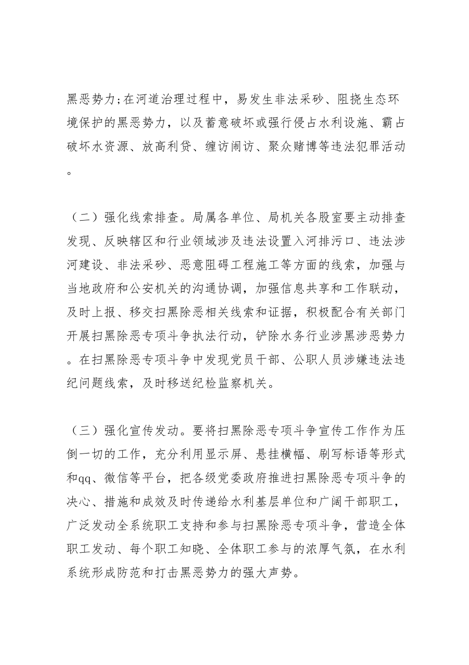 2023年关于扫黑除恶专项斗争工作方案.doc_第2页