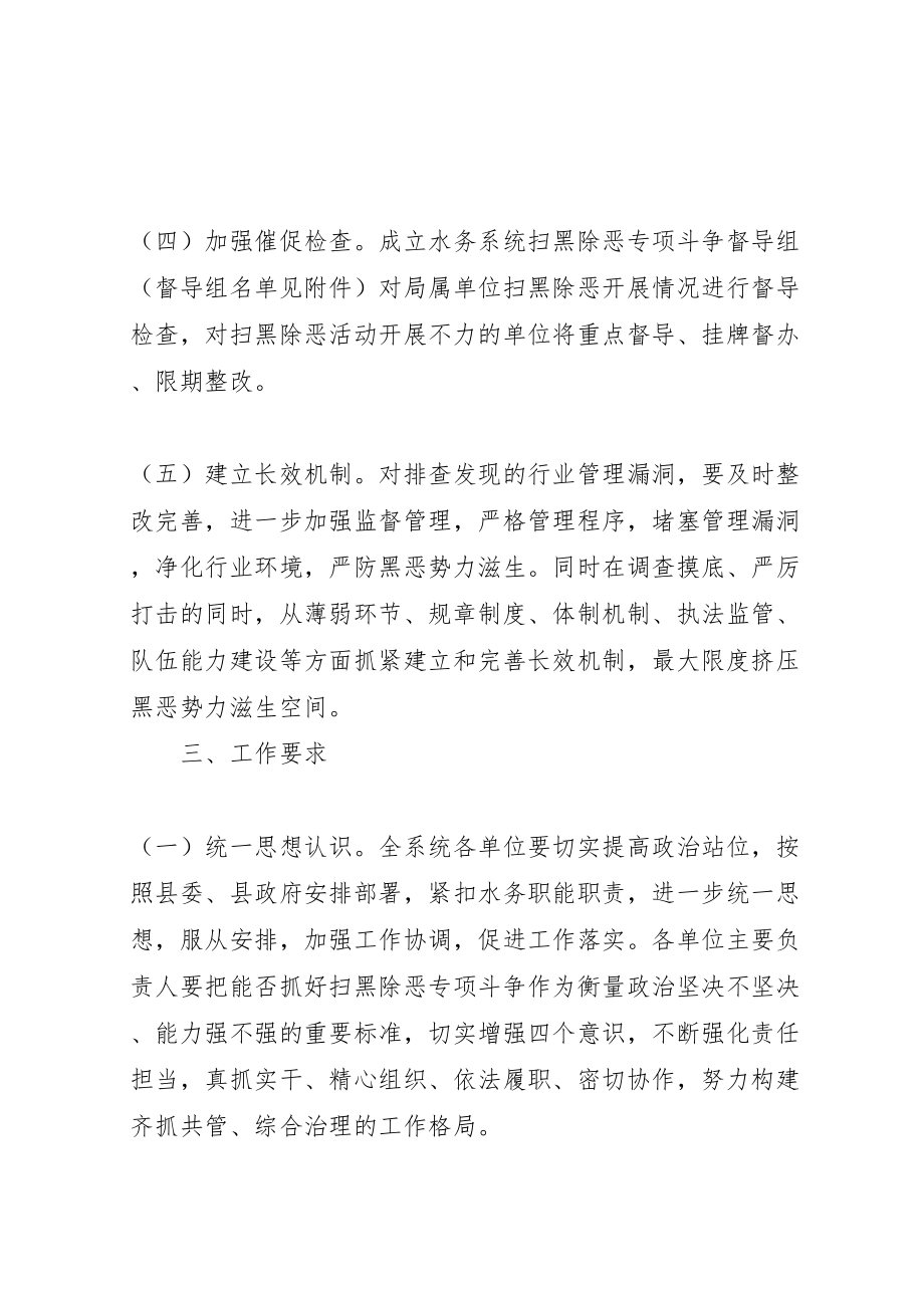 2023年关于扫黑除恶专项斗争工作方案.doc_第3页