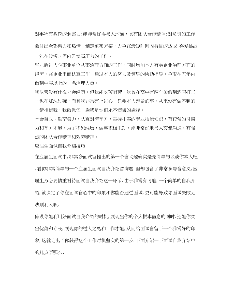 2023年计算机应届生面试自我介绍范文.docx_第2页