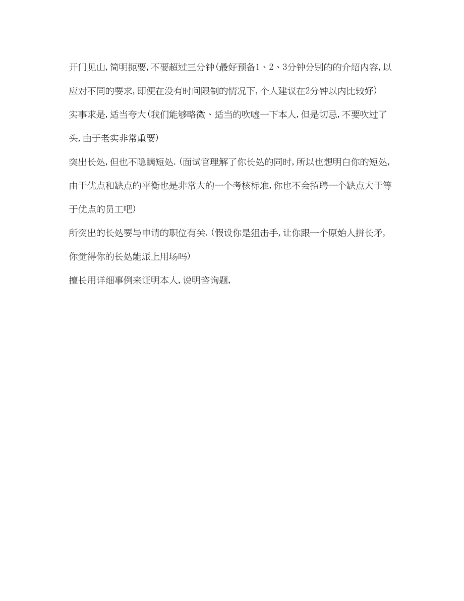 2023年计算机应届生面试自我介绍范文.docx_第3页