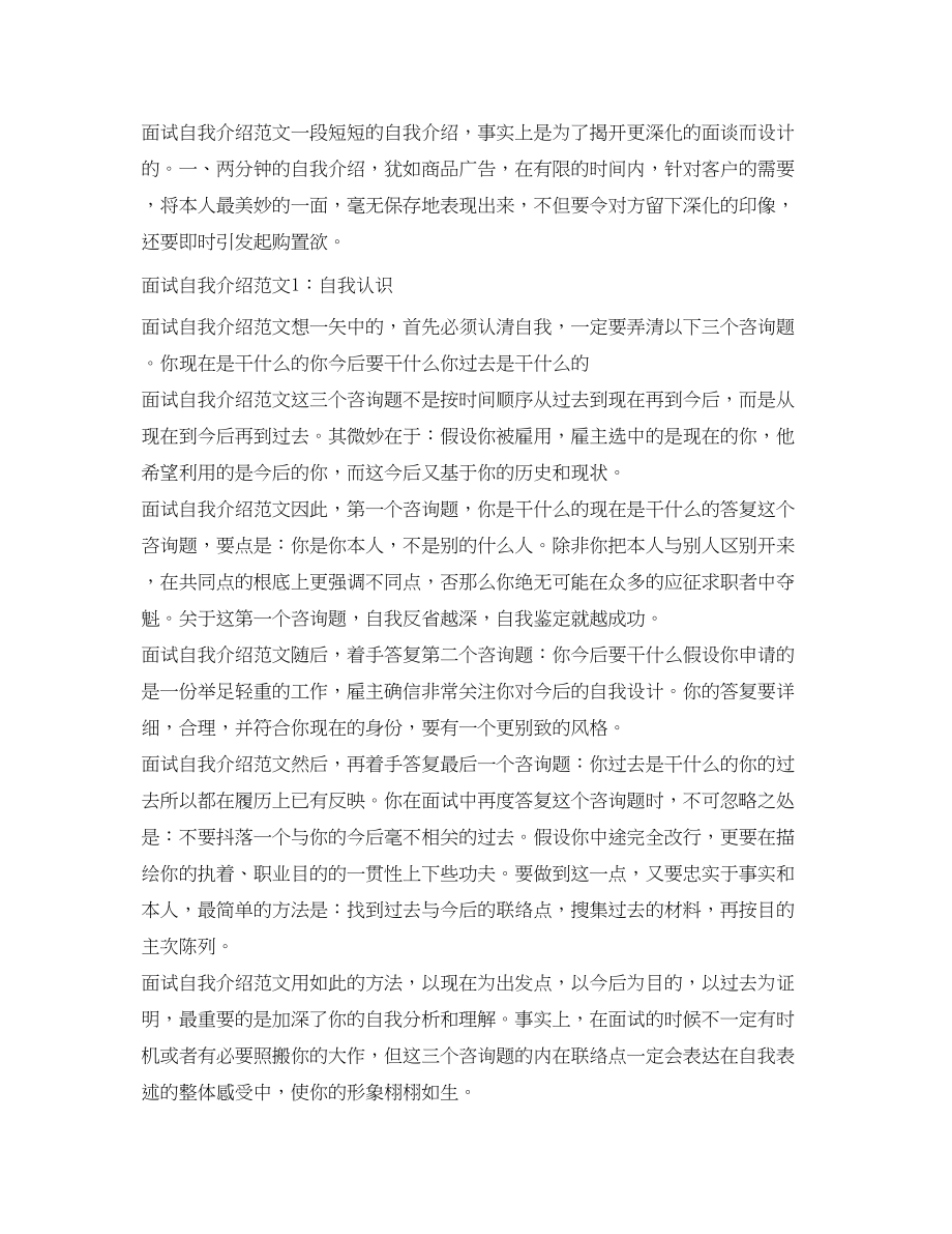 2023年特岗教师招聘面试自我介绍技巧.docx_第2页