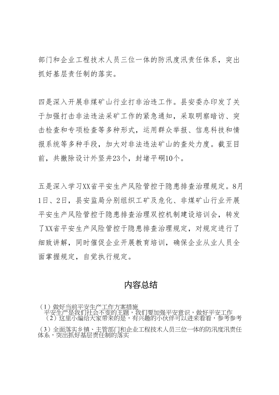 2023年做好当前安全生产工作方案措施.doc_第2页