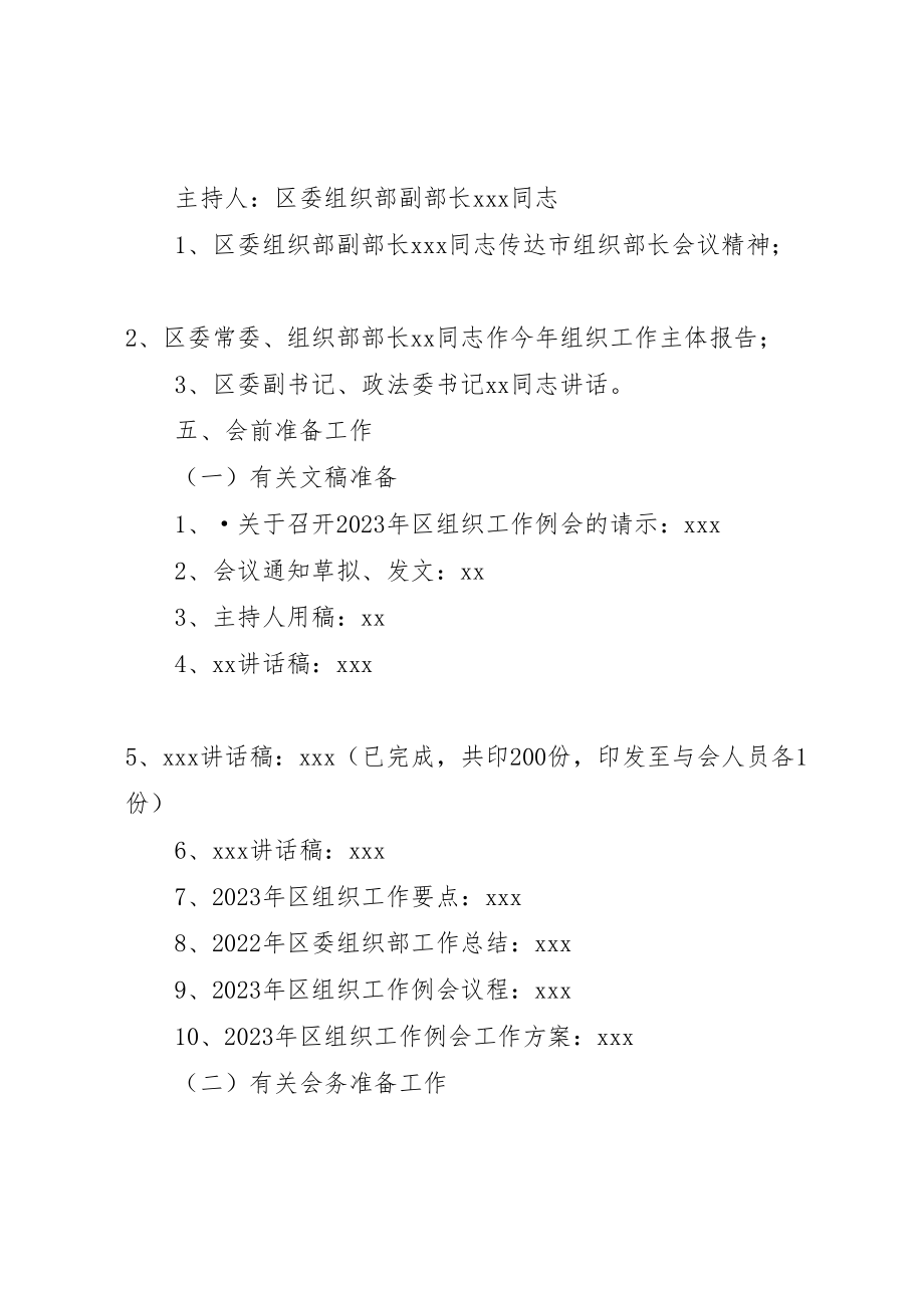 2023年区组织工作例会工作方案方案.doc_第2页