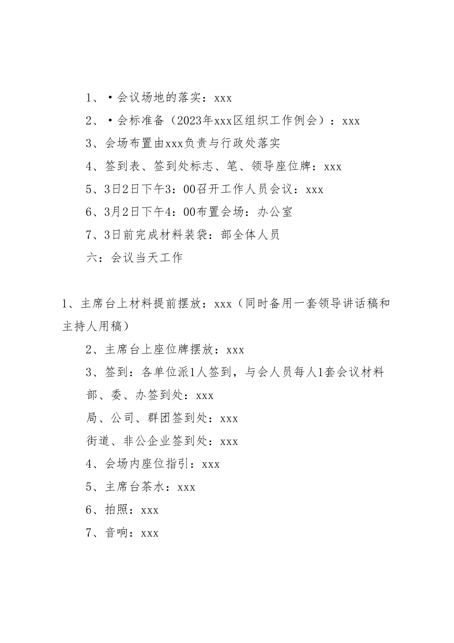 2023年区组织工作例会工作方案方案.doc_第3页