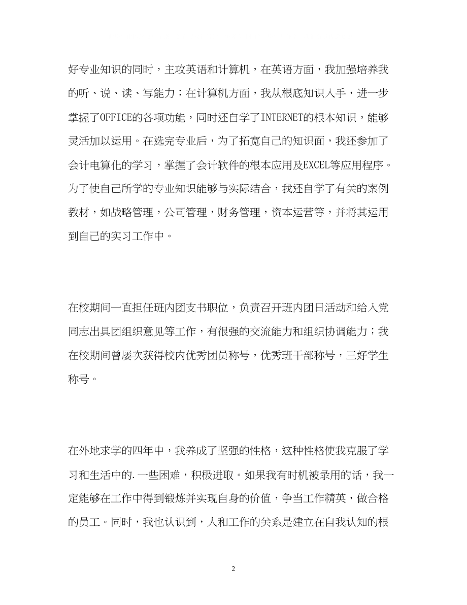 2023年会计师面试自我介绍.docx_第2页