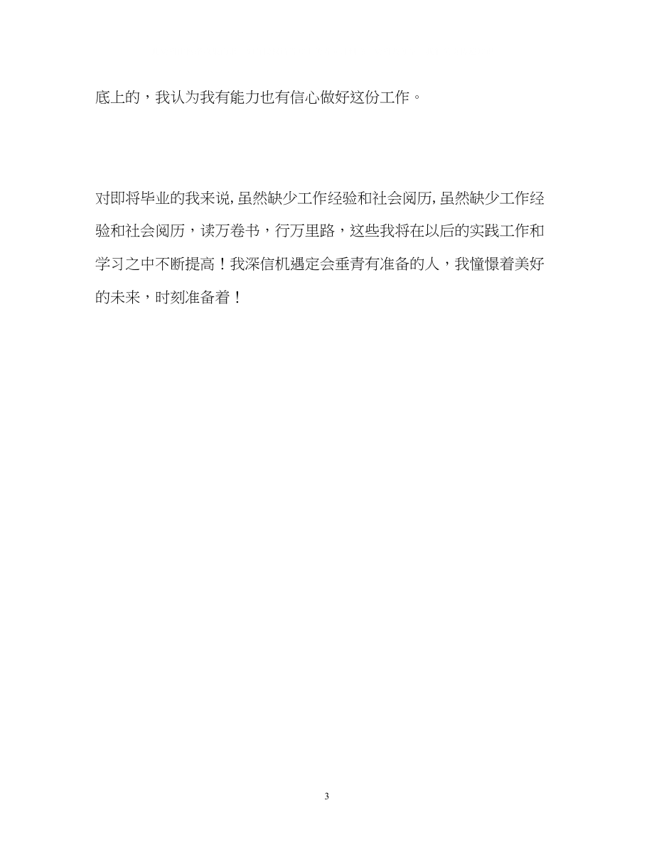 2023年会计师面试自我介绍.docx_第3页