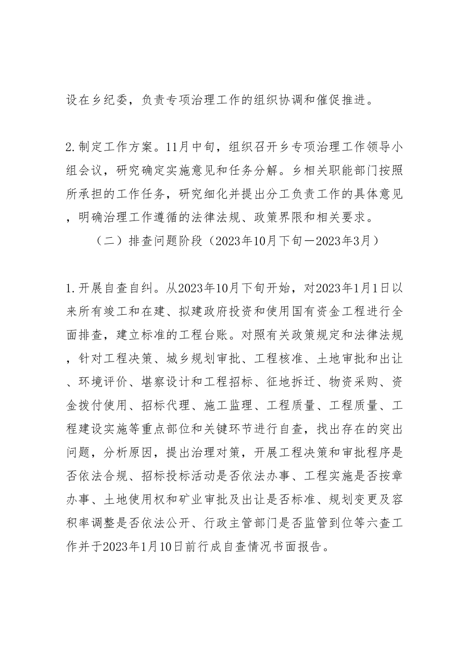 2023年乡镇工程建设专项治理工作方案.doc_第3页