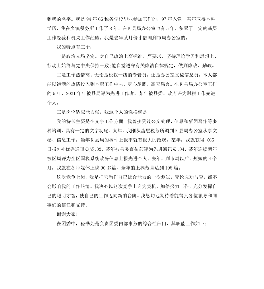 部门秘书面试自我介绍.docx_第2页