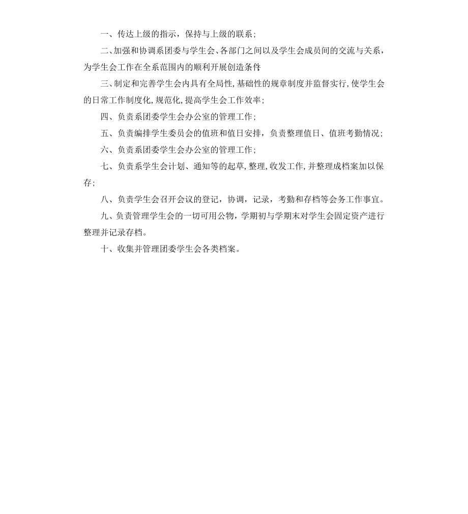 部门秘书面试自我介绍.docx_第3页