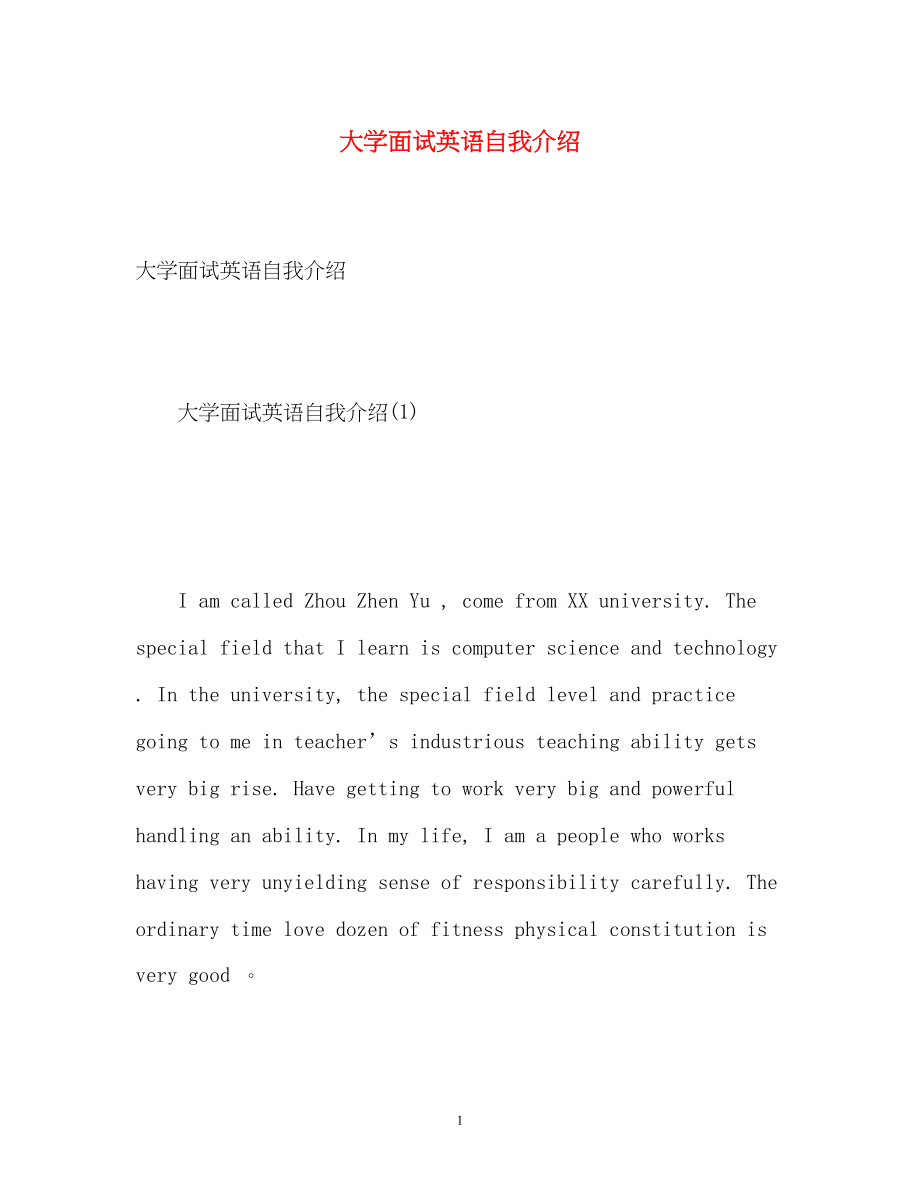 2023年大学面试英语自我介绍.docx_第1页